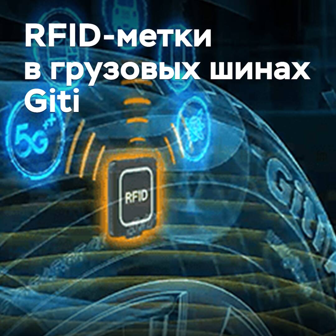 Giti equipa los neumáticos para camiones con etiquetas RFID