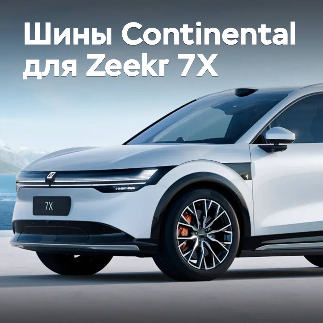 El crossover Zeekr 7X estará equipado con neumáticos Continental