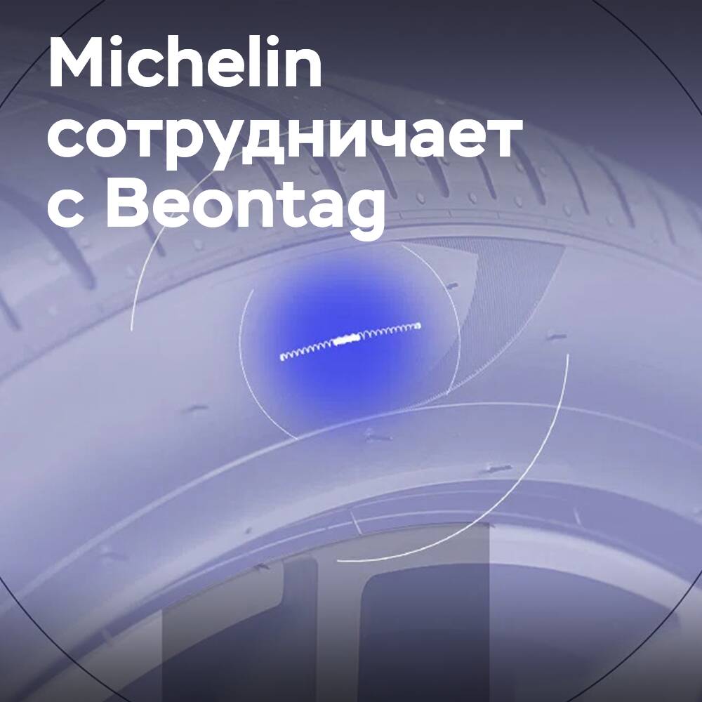 Michelin colabora con Beontag en el campo de los neumáticos inteligentes