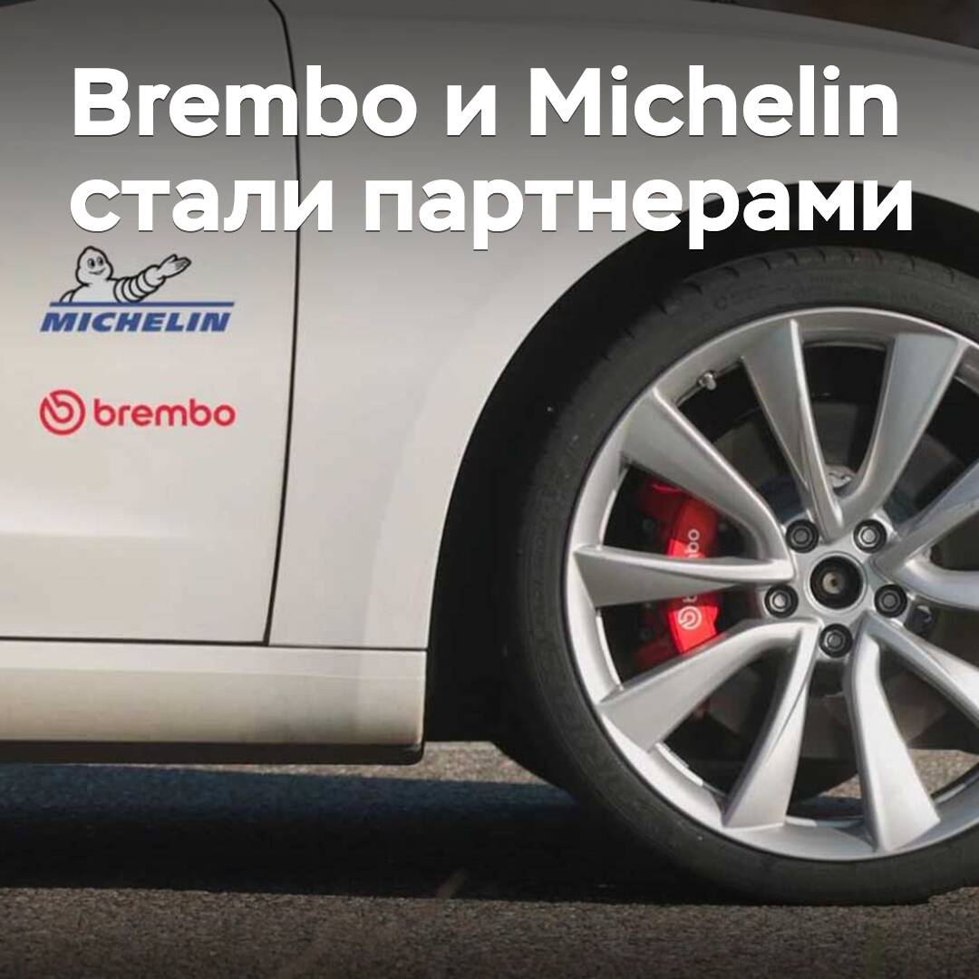 Michelin mejorará la eficiencia del sistema de frenos "inteligente" de Brembo