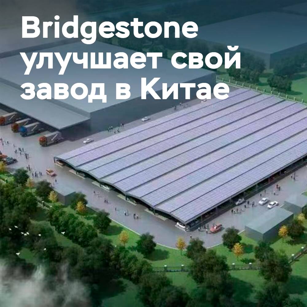 Bridgestone amplía las capacidades de energía solar en su fábrica de neumáticos PCR en China