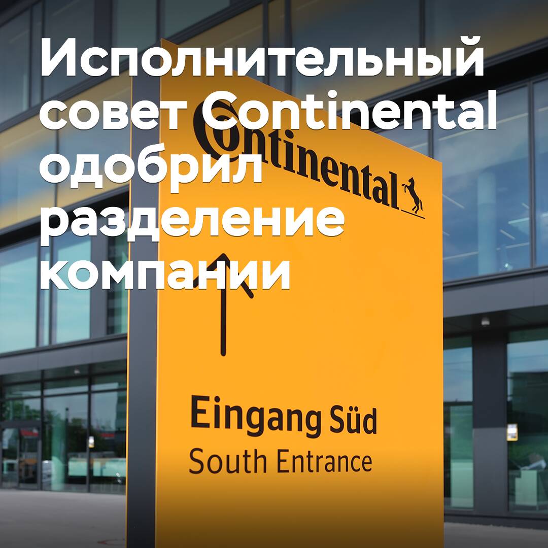 El consejo ejecutivo de Continental aprobó la escisión de la empresa