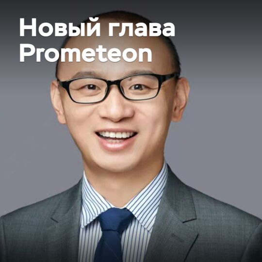 Назначен новый глава Prometeon Tyre Group