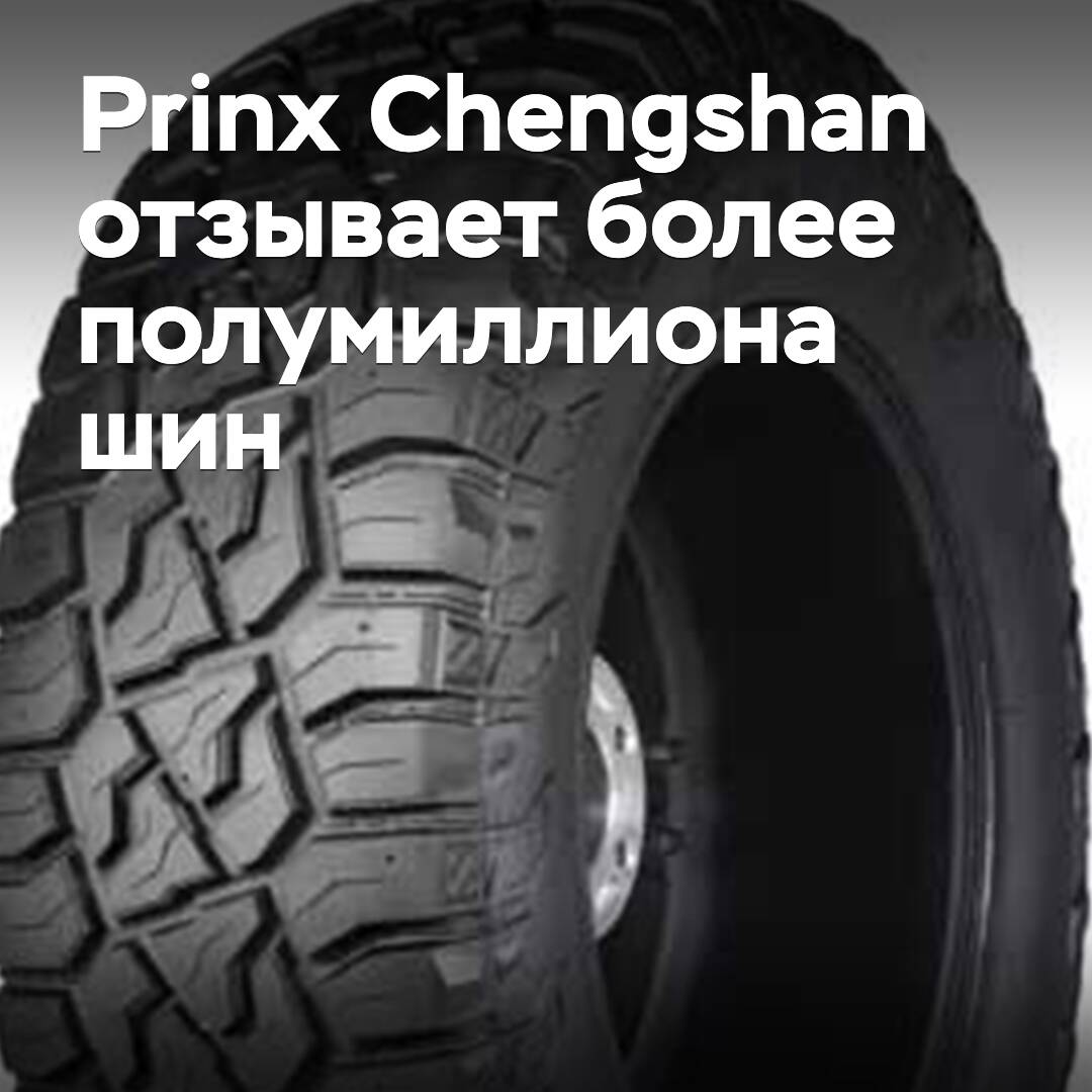 Prinx Chengshan retira más de medio millón de neumáticos