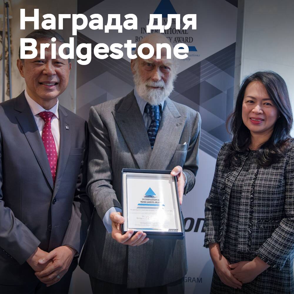 Bridgestone recibió el Premio Príncipe Michael por su programa de seguridad vial