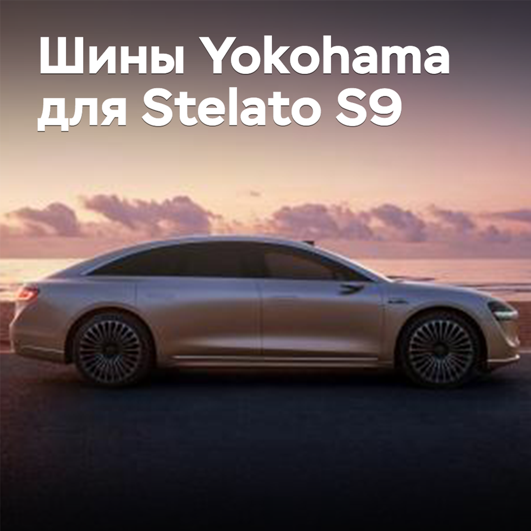 Neumáticos Yokohama aprobados para Stelato S9