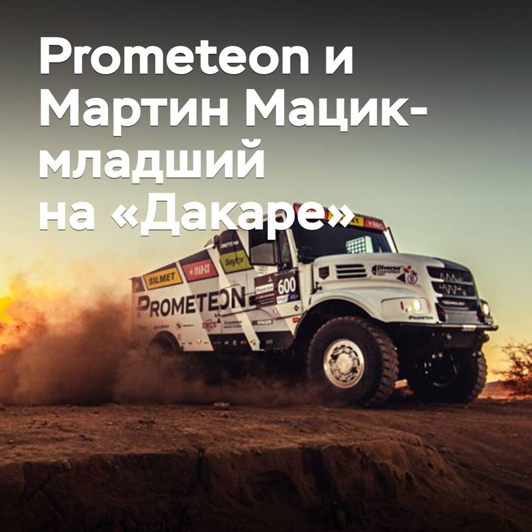 Prometeon apoyará al campeón del año pasado del "Dakar" en la carrera del 2025