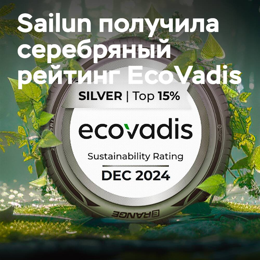 El Grupo Sailun ha recibido la calificación de plata de sostenibilidad de EcoVadis