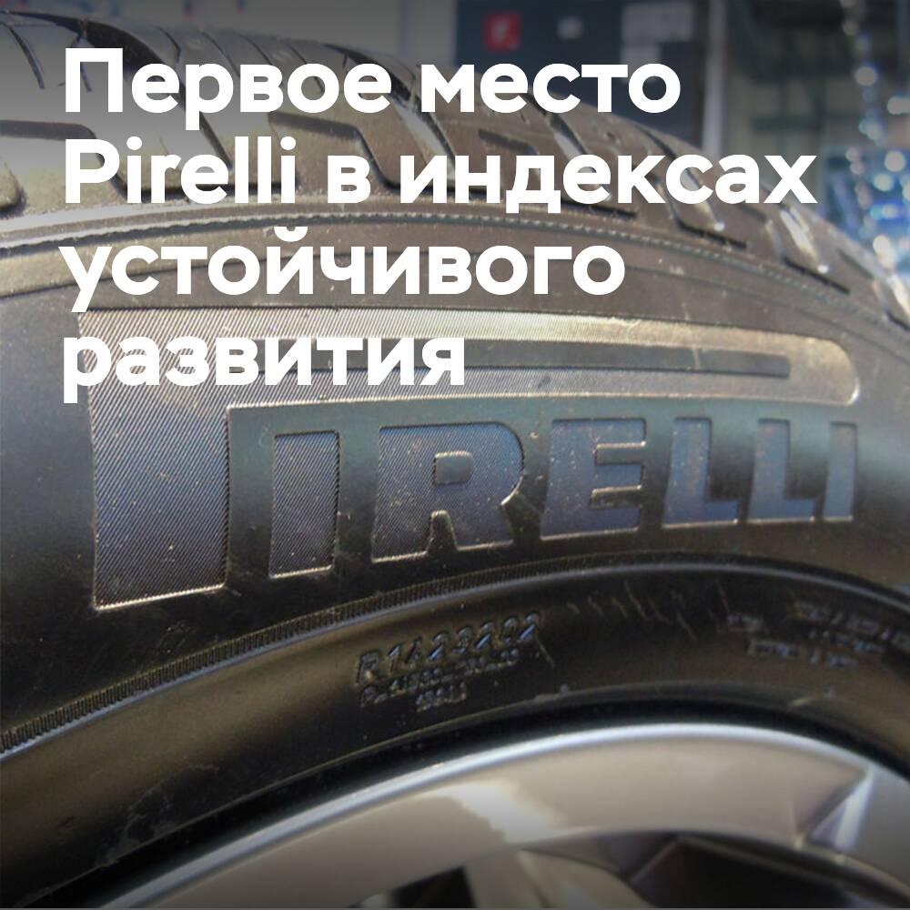 Pirelli se ha posicionado en el primer lugar en los índices de sostenibilidad Dow Jones para 2024