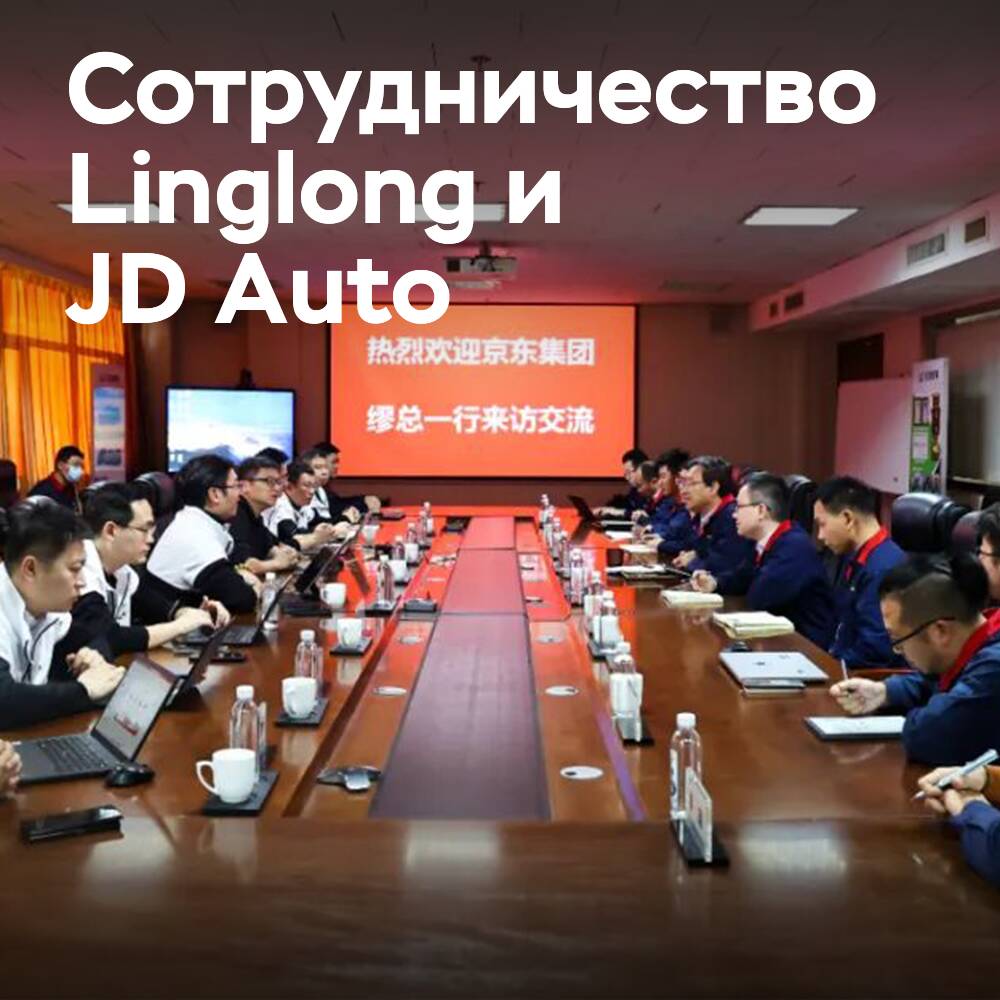 Linglong y JD Auto examinan nuevos modelos de colaboración