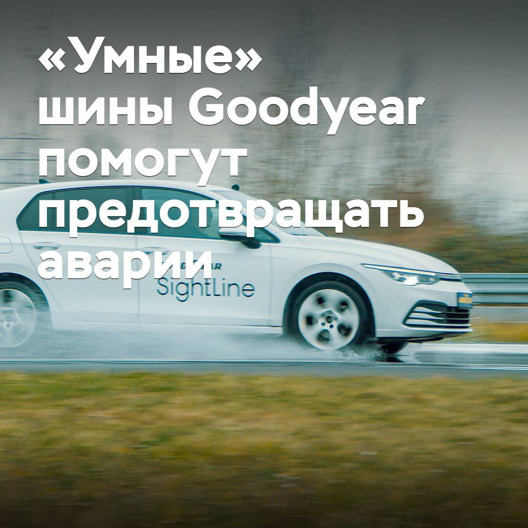 «Inteligentes» neumáticos Goodyear ayudarán a prevenir accidentes