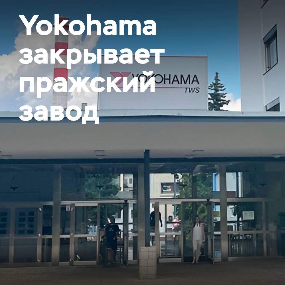 Yokohama Rubber cierra la planta de OHT en Praga