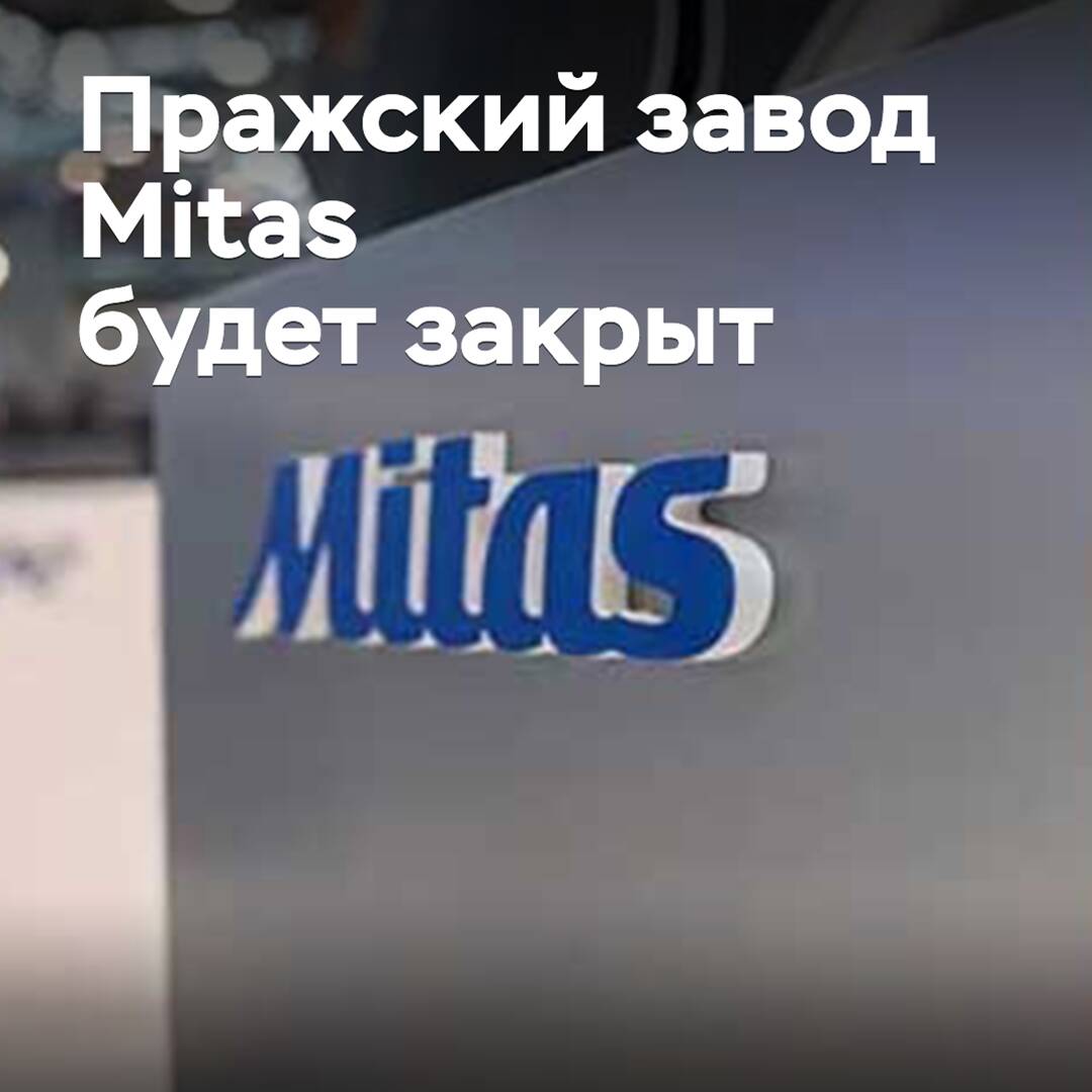 La fábrica de Mitas en Praga será cerrada
