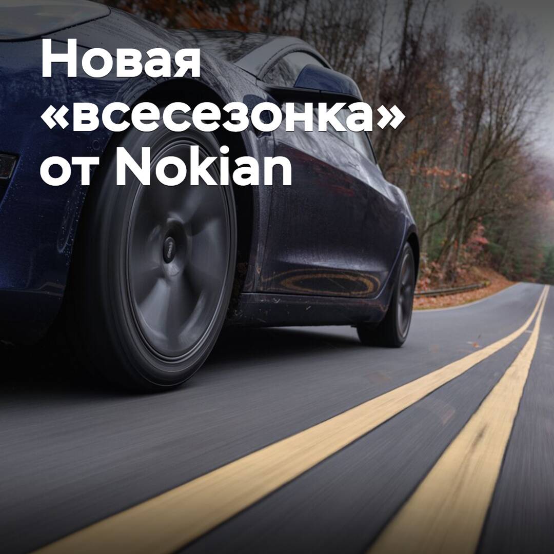 Nokian ha lanzado un nuevo neumático todo terreno UHP
