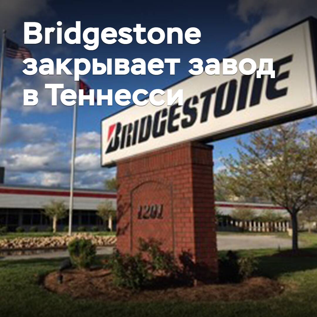 Bridgestone cierra la fábrica de neumáticos para camiones en Tennessee