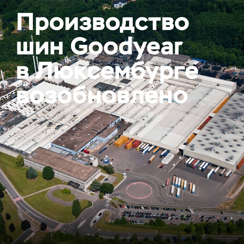 La producción de neumáticos Goodyear en Luxemburgo se reanuda 2 días después del incendio