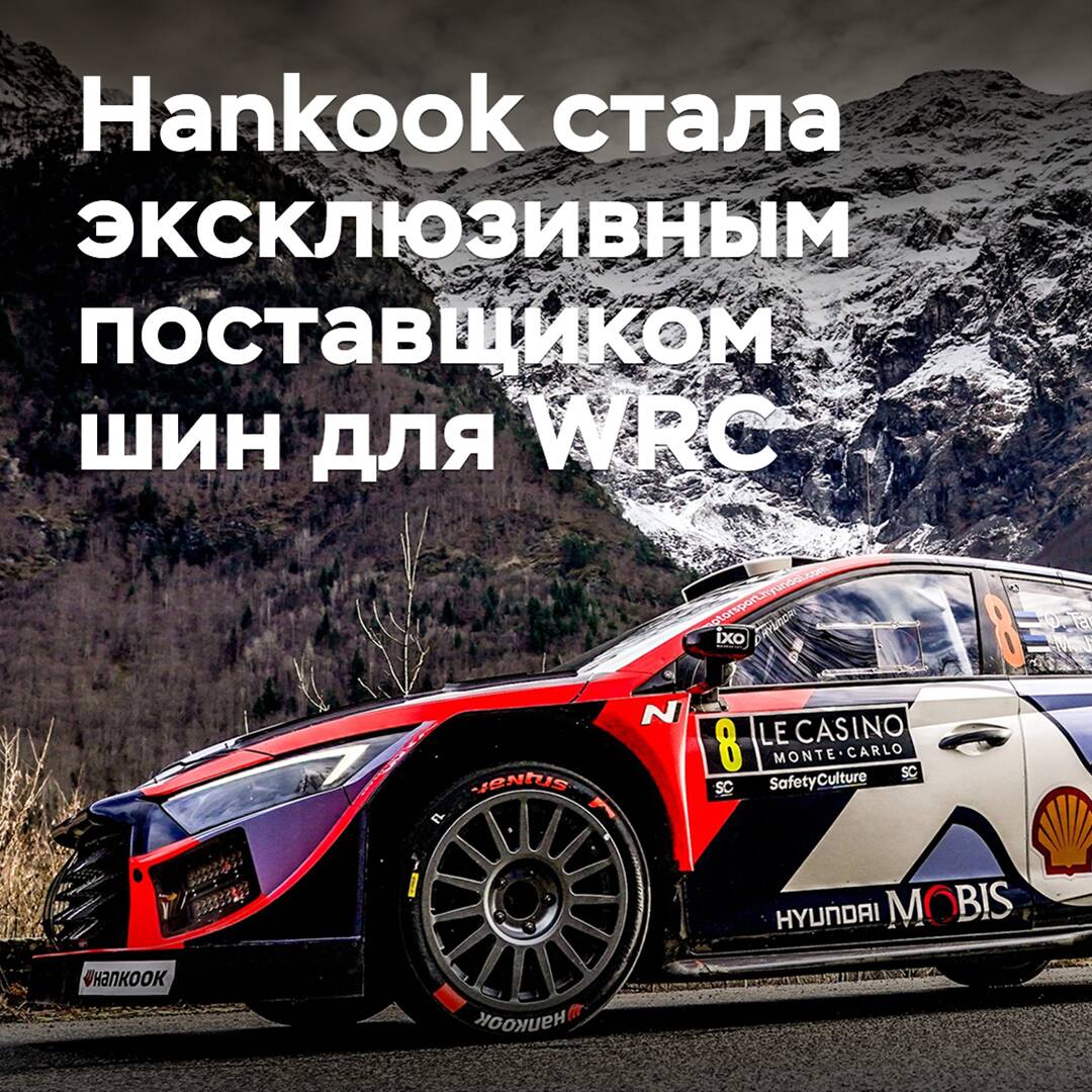 Hankook hizo su debut en el WRC como proveedor exclusivo de neumáticos