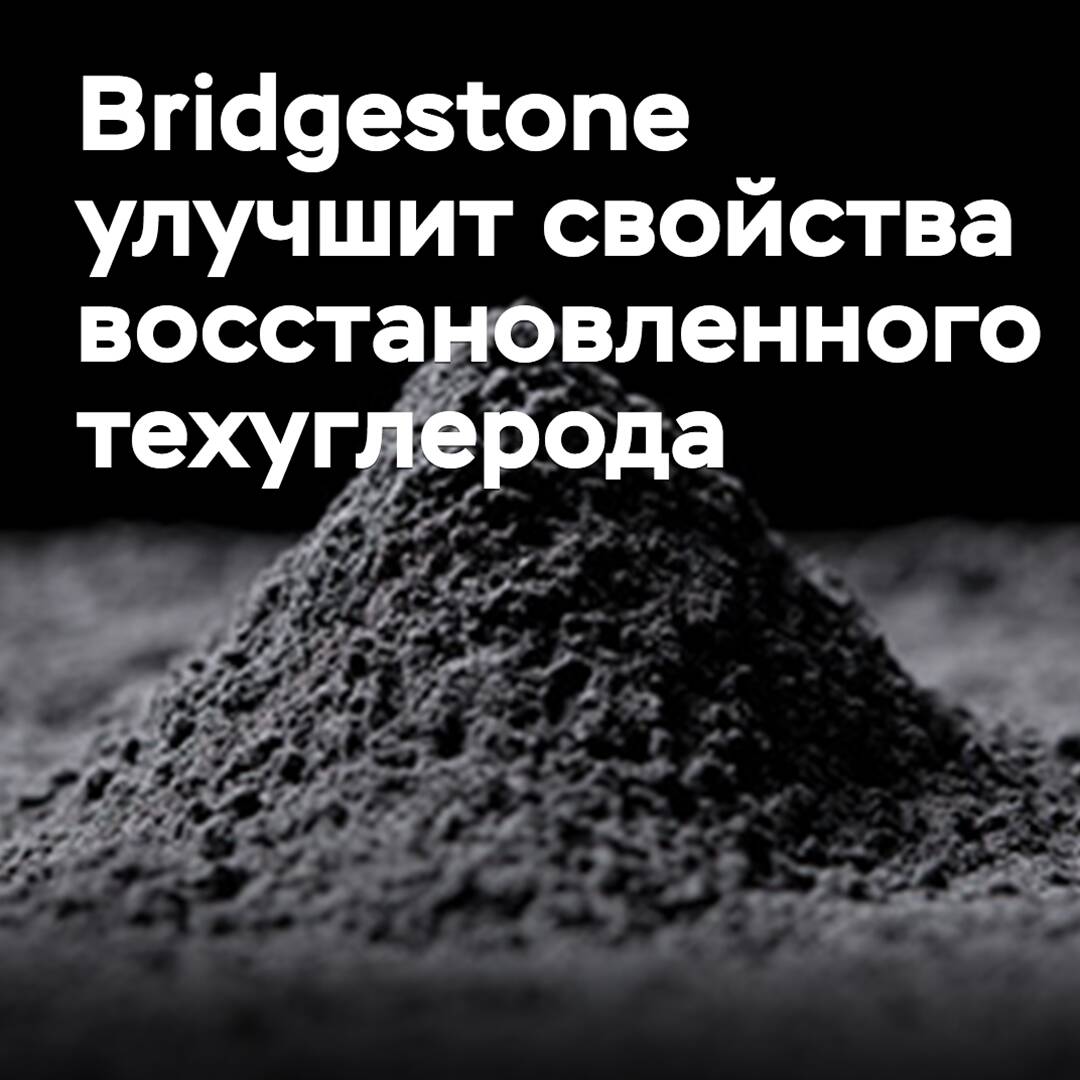 Bridgestone y Tokai Carbon mejorarán las propiedades del carbono técnico restaurado
