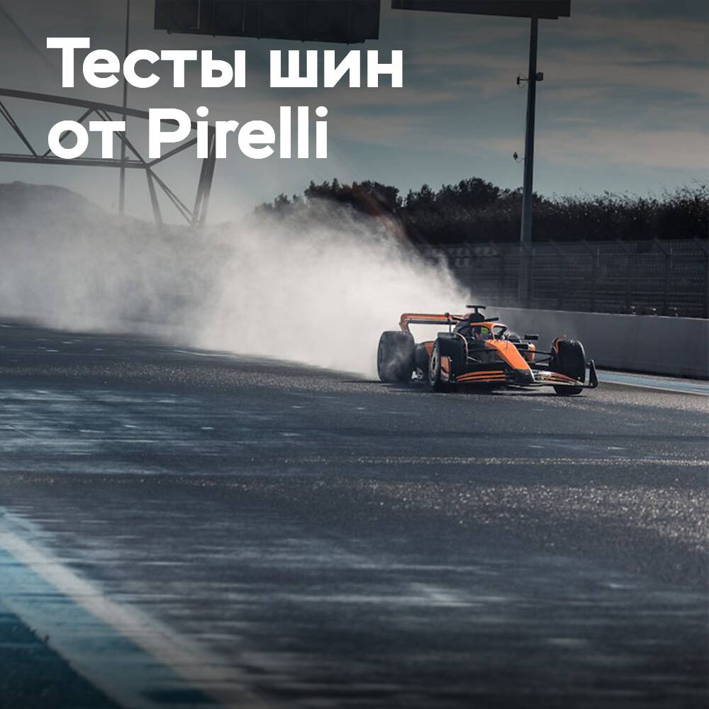 Pirelli comienza las pruebas de neumáticos de Fórmula 1 en 2025