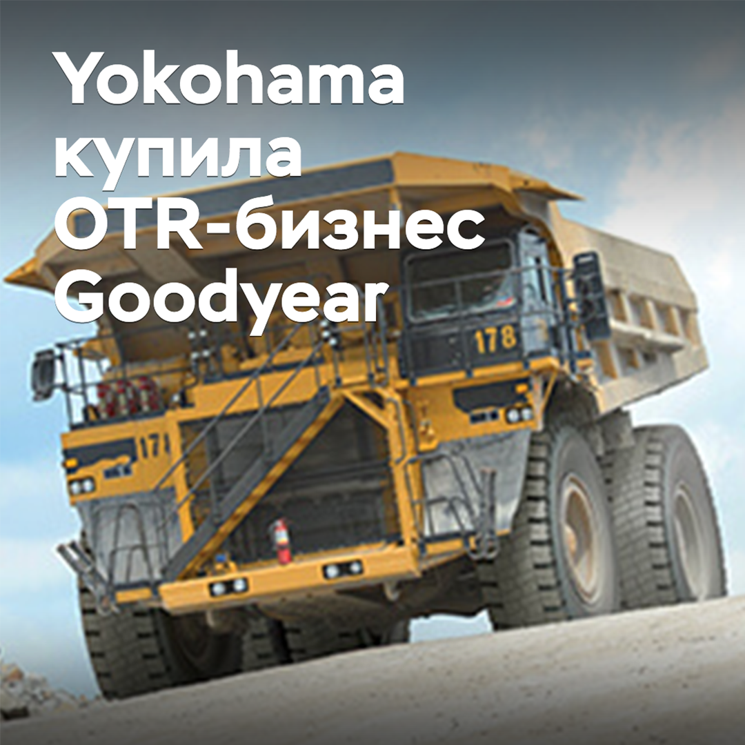 Yokohama adquirió el negocio OTR de Goodyear
