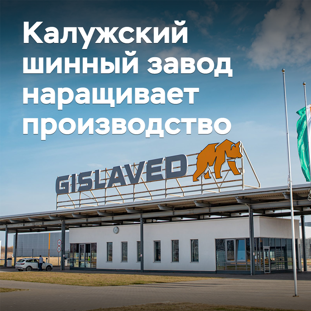 La fábrica de neumáticos de Kaluga aumenta la producción