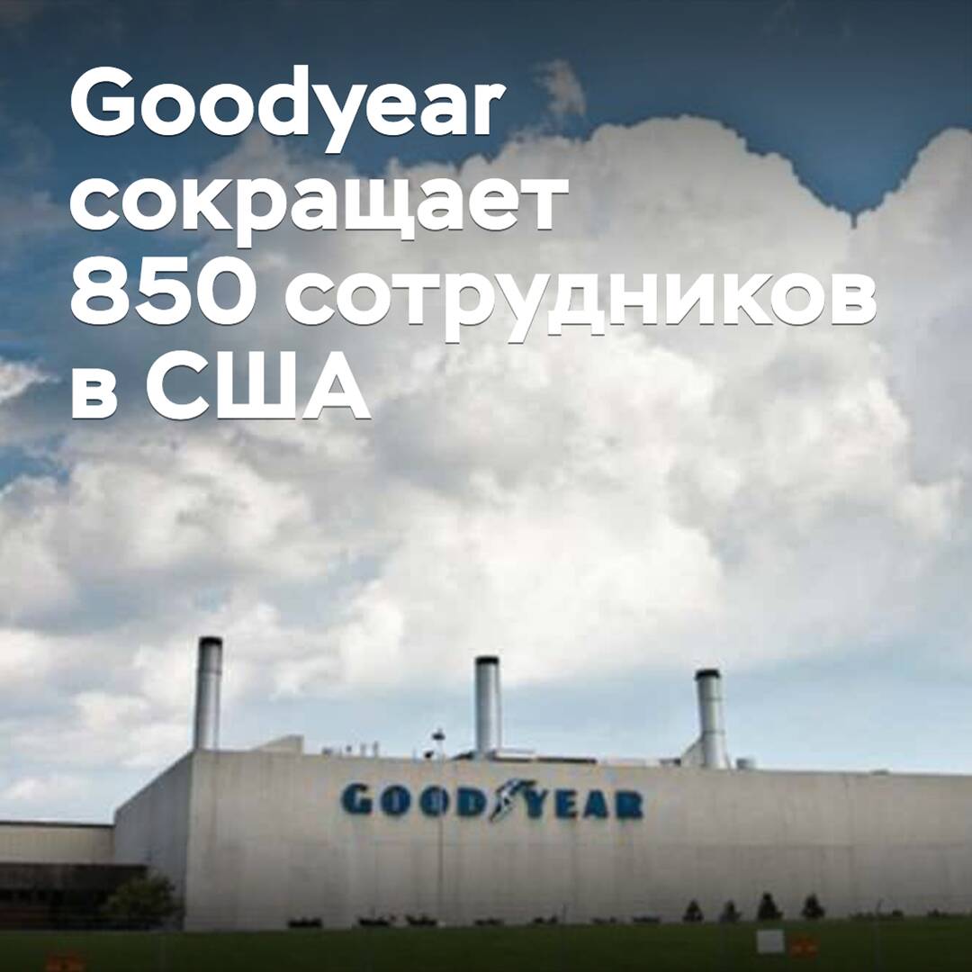 Goodyear reduce 850 empleados en EE. UU.