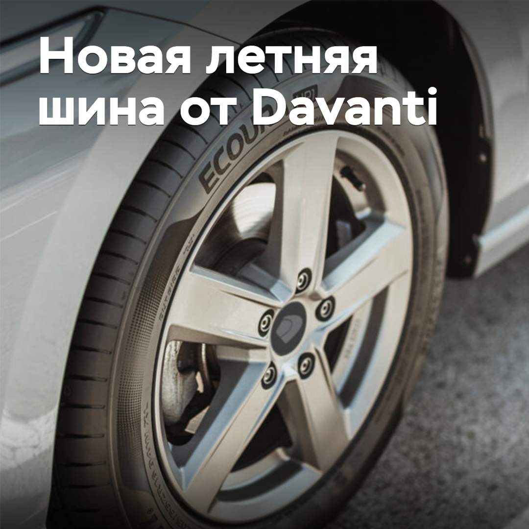 Se presenta el nuevo neumático de verano Davanti