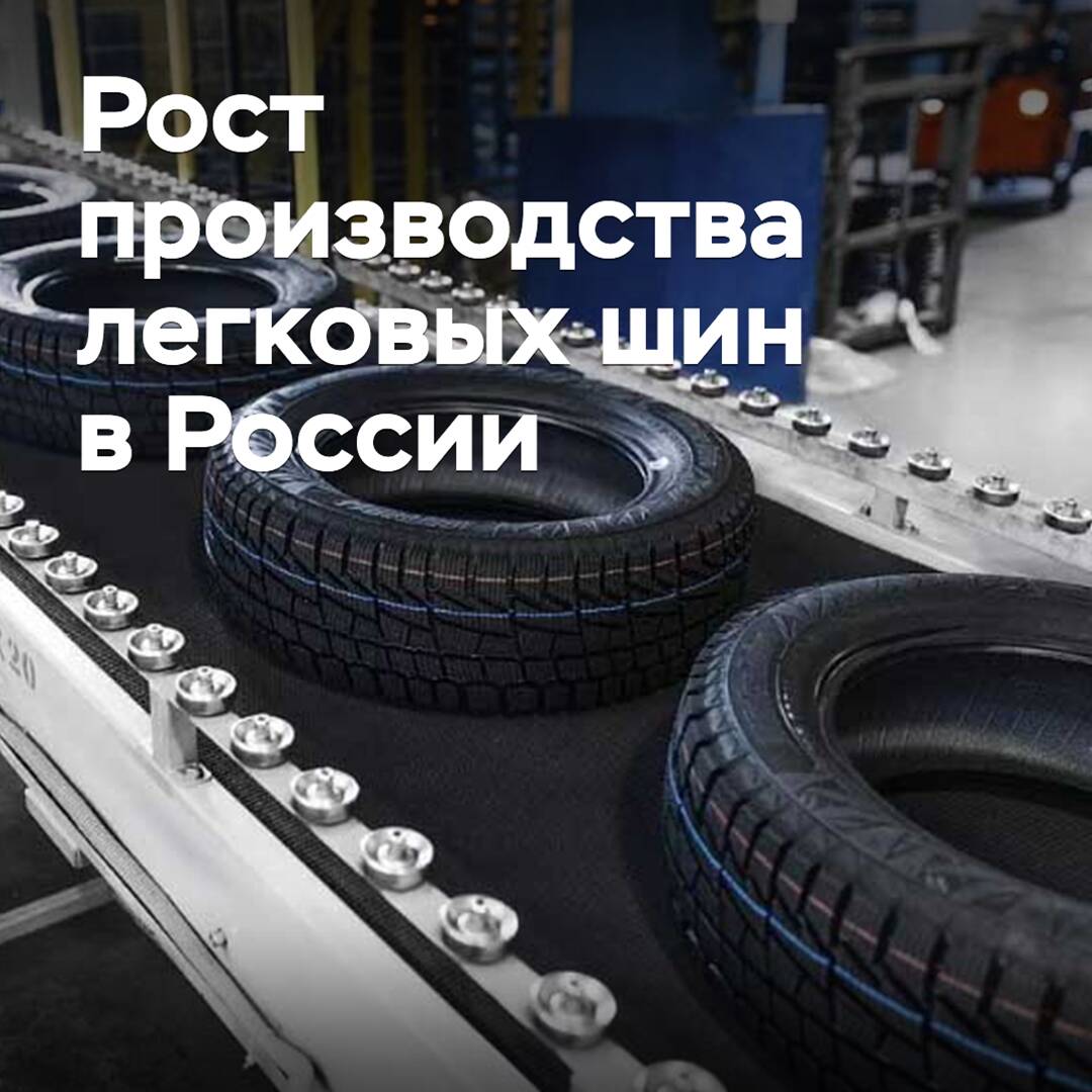 En Rusia, ha aumentado la producción de neumáticos para vehículos ligeros