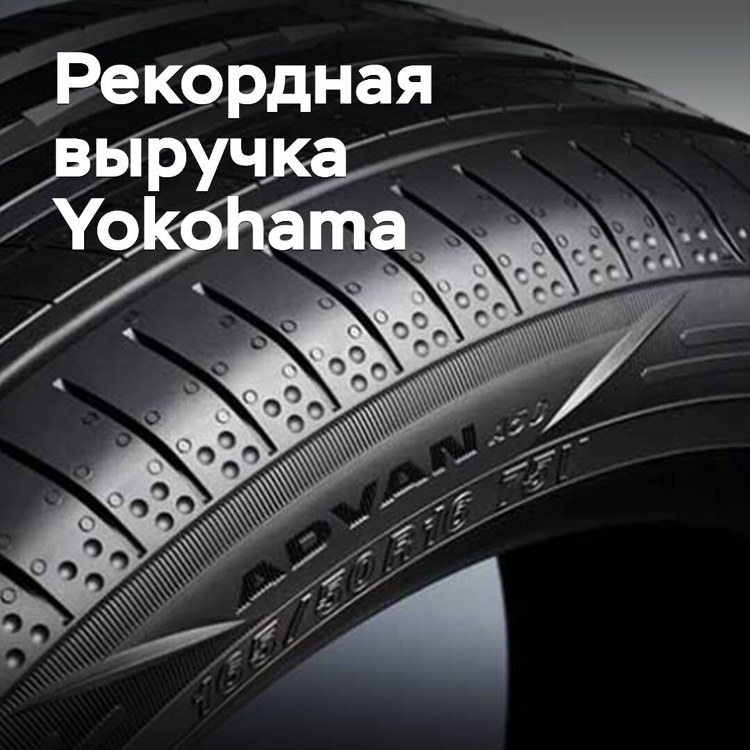 El volumen de ventas anual de Yokohama superó por primera vez el trillón de yenes