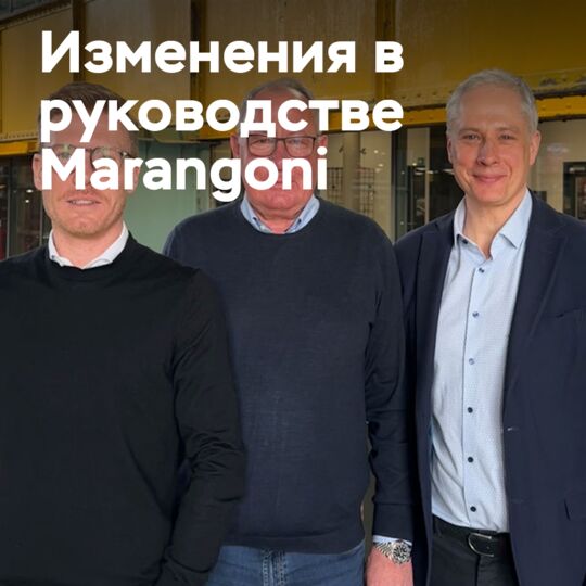 Компания Marangoni объявляет об основных изменениях в руководстве