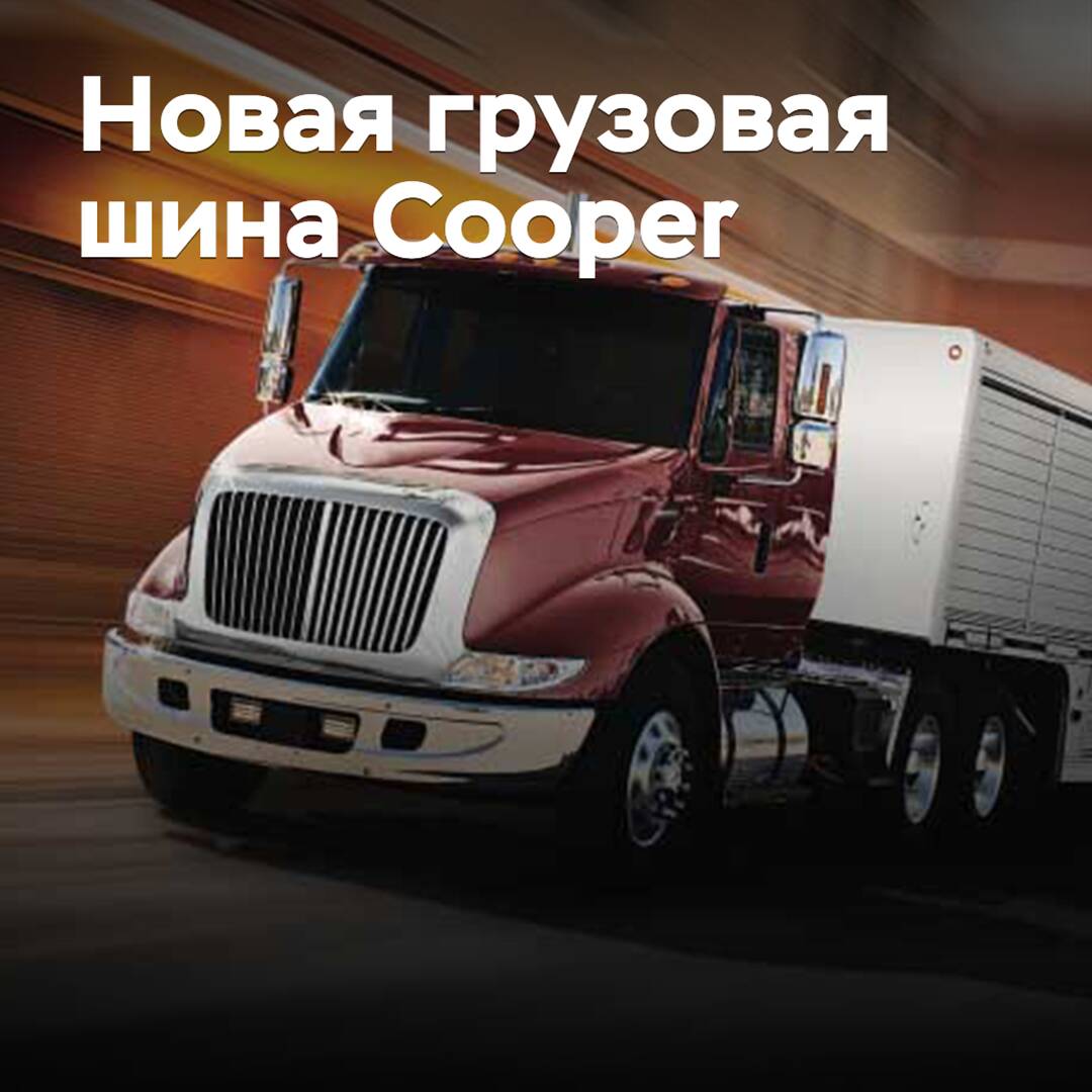 Se lanza el nuevo neumático Cooper para transporte regional