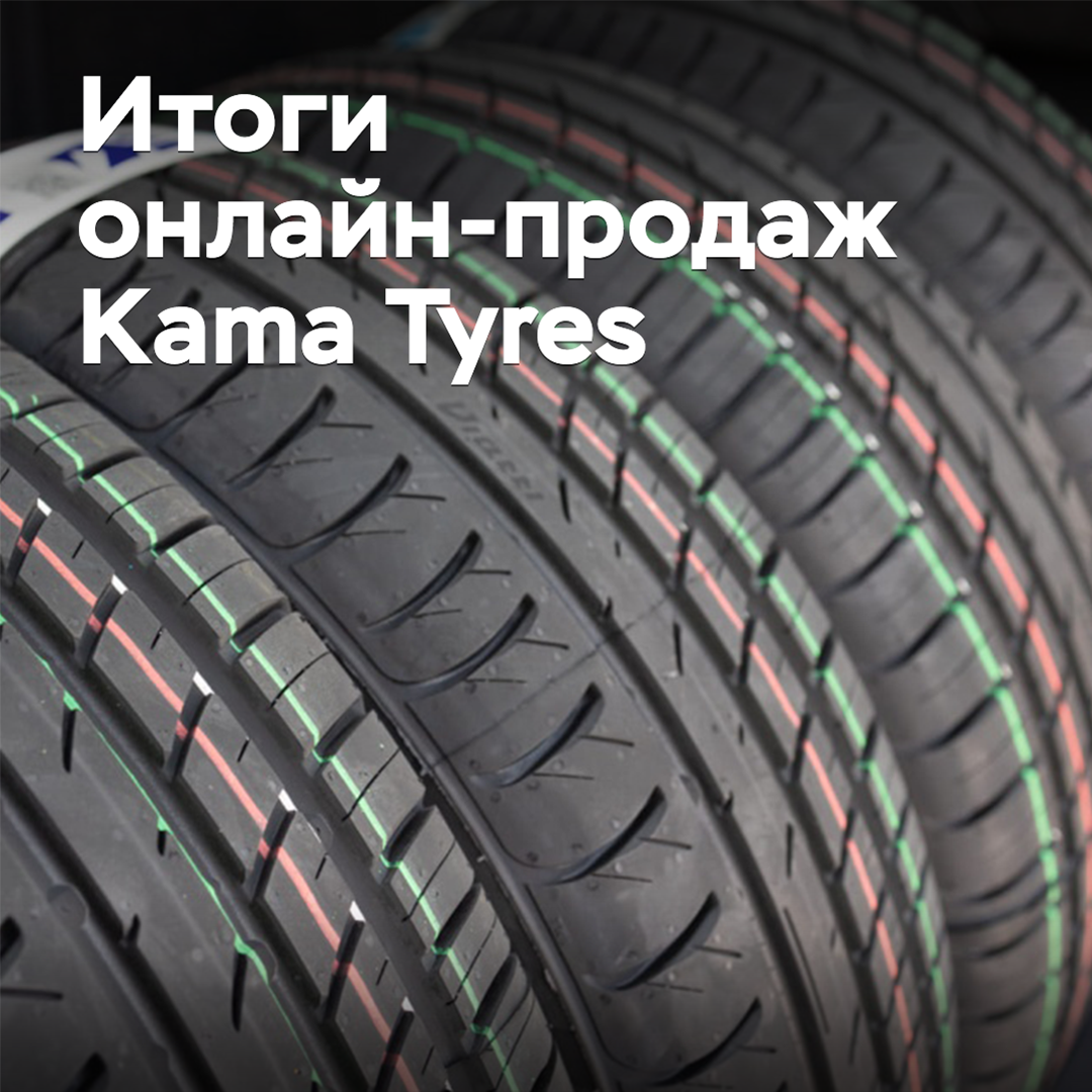 En Kama Tyres se han resumido los resultados de las ventas en línea para 2024