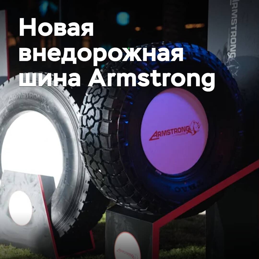 Se presenta el nuevo neumático todo terreno Armstrong