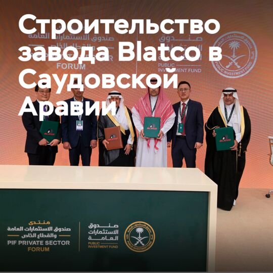 Blatco назначает консультантов по строительству для проекта шинного завода в Саудовской Аравии