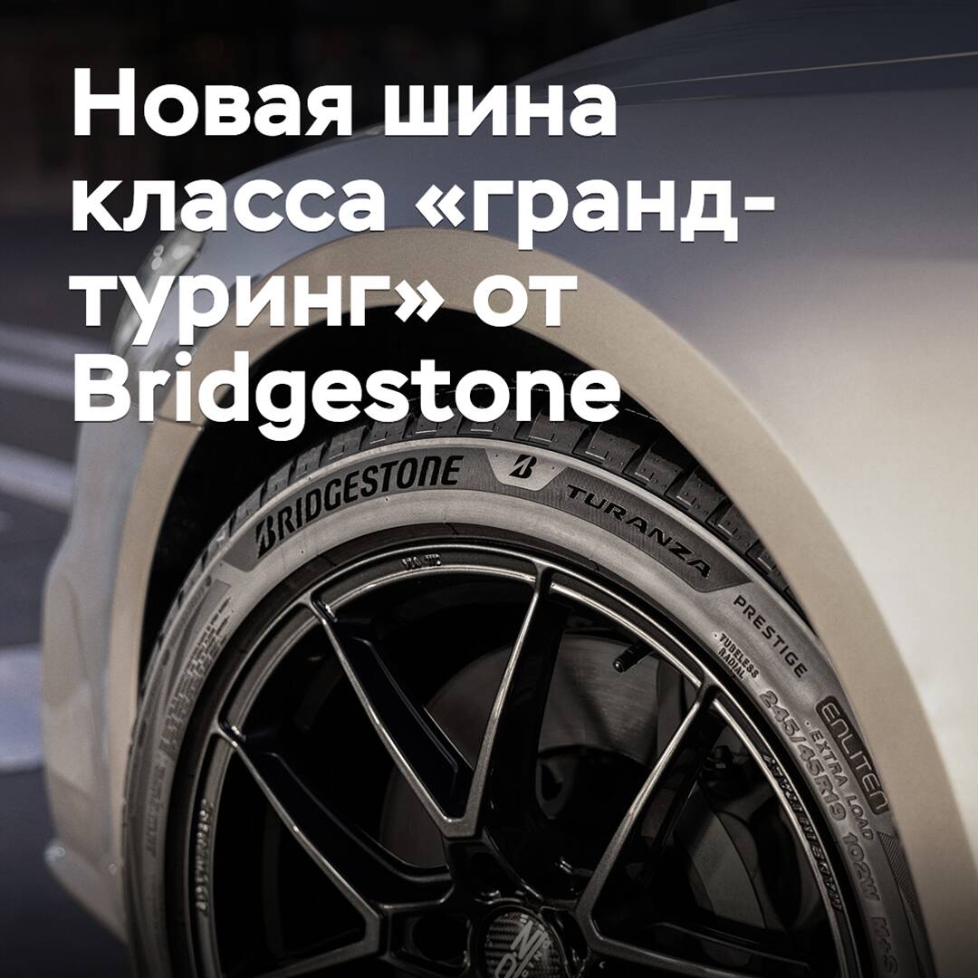 Bridgestone lanza un nuevo neumático de categoría "gran turismo"