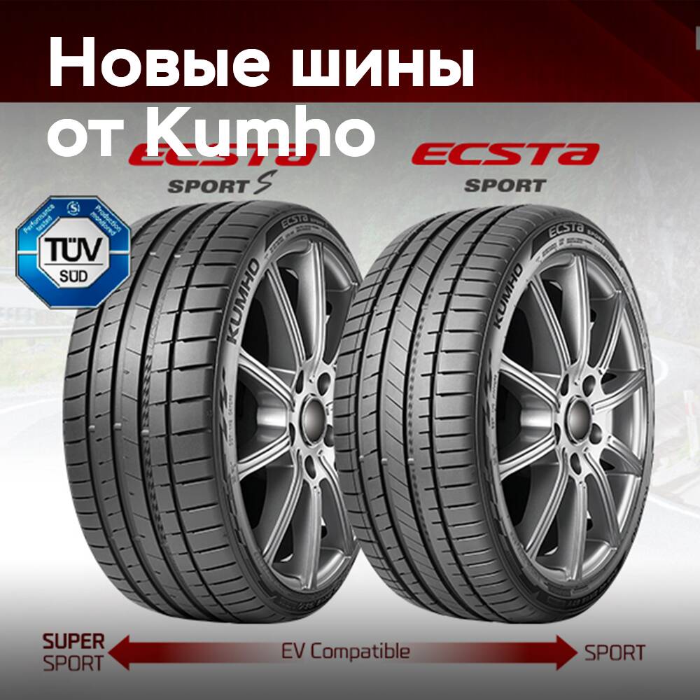 Kumho presenta la serie UHP Ecsta Sport