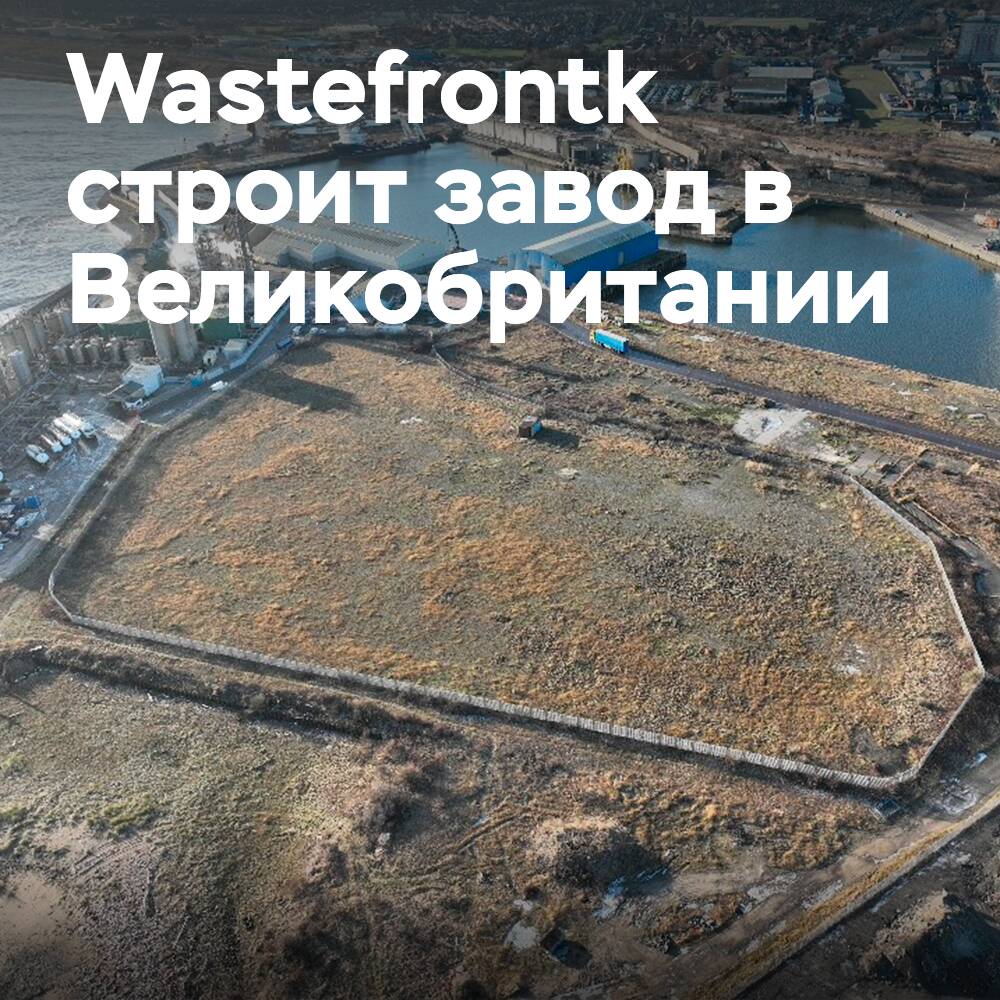 La empresa Wastefront ha colocado la primera piedra de la primera planta de reciclaje de neumáticos en combustible del Reino Unido