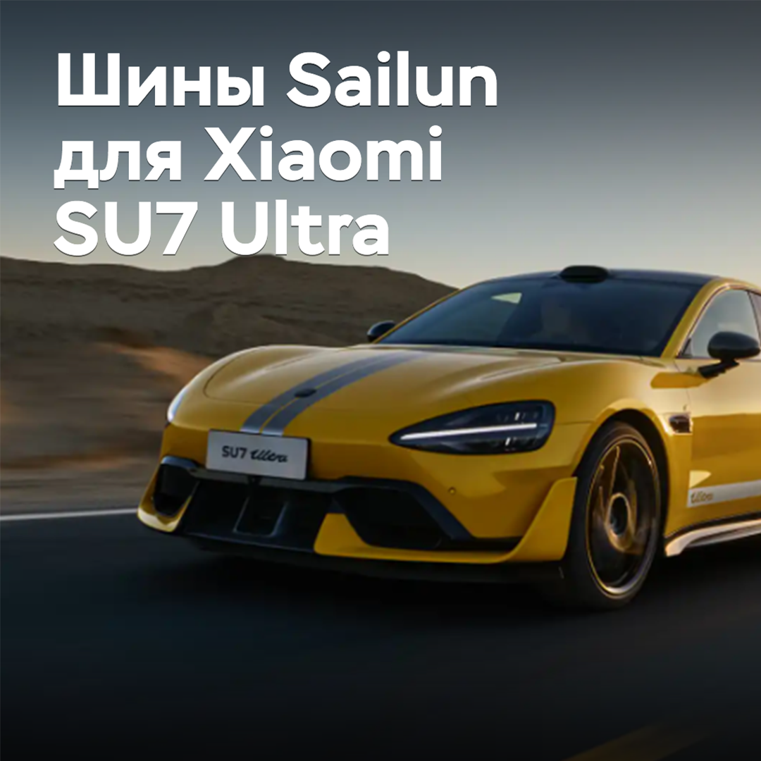 Sailun ha preparado neumáticos para el Xiaomi SU7 Ultra