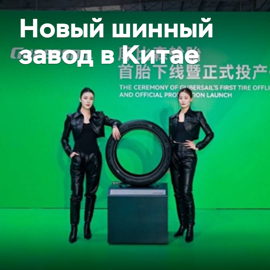 En China se ha inaugurado una nueva planta de neumáticos