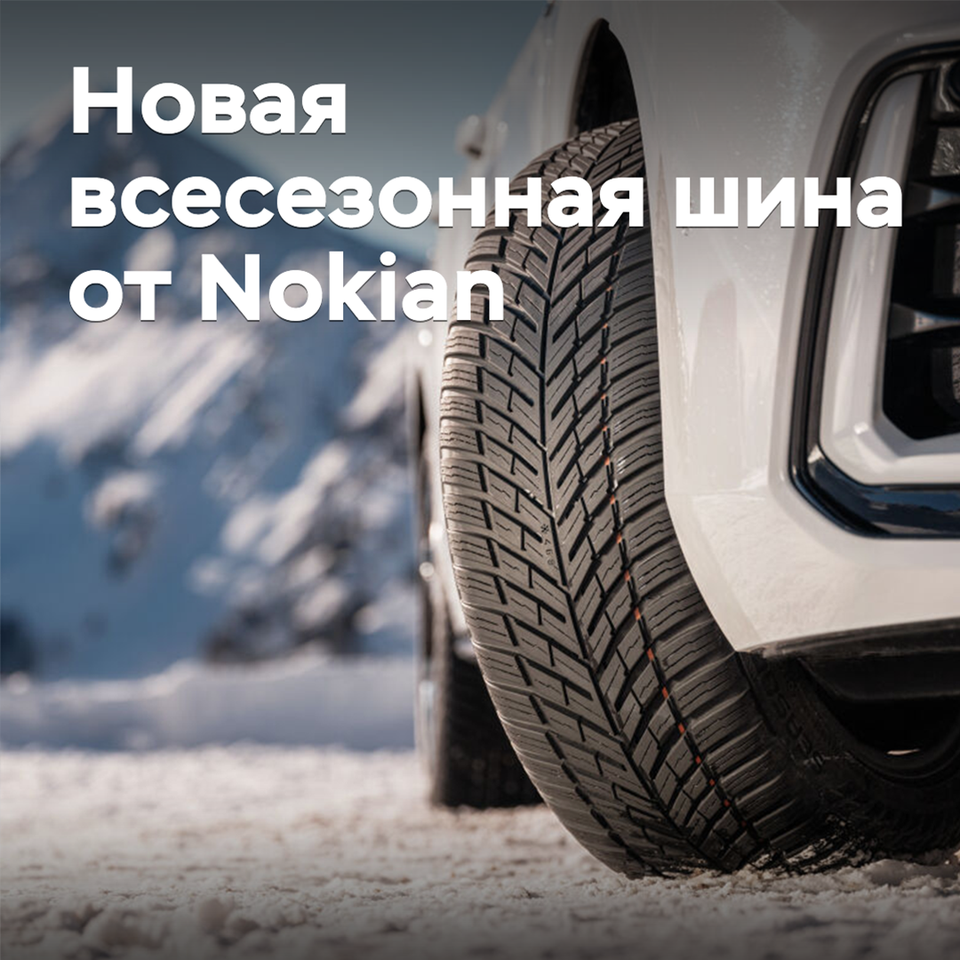 Nokian ha anunciado el lanzamiento de nuevos neumáticos para todo clima