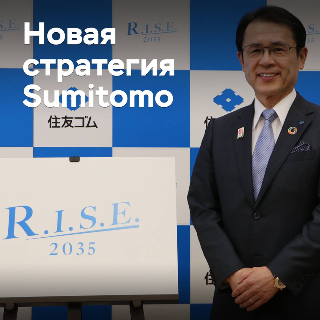 Sumitomo ha formado una nueva estrategia de desarrollo a largo plazo