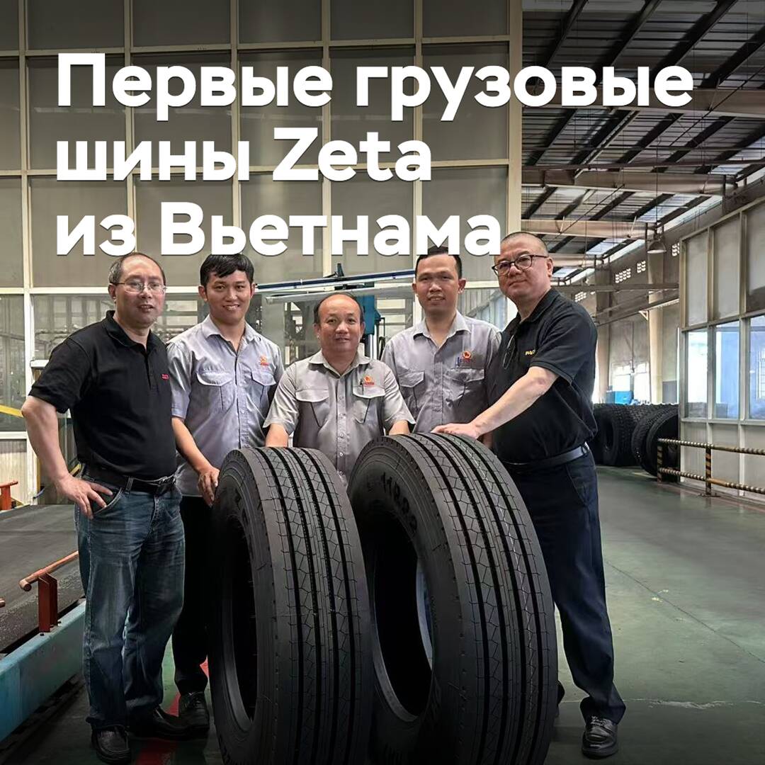 Neumáticos para carga Zeta comenzaron a producirse en Vietnam
