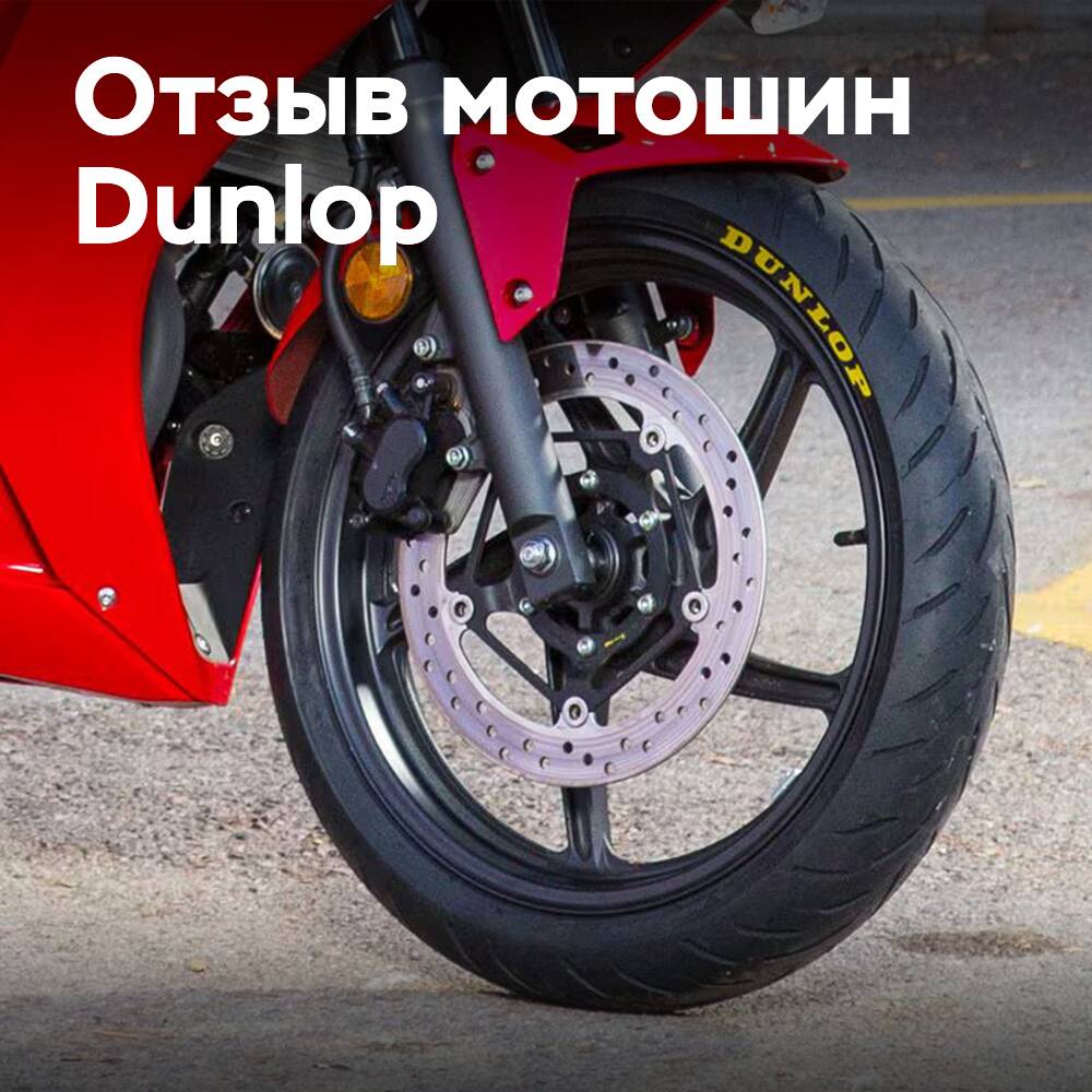 Neumáticos Dunlop para motocicletas fabricados por Sumitomo se retiran en EE. UU.