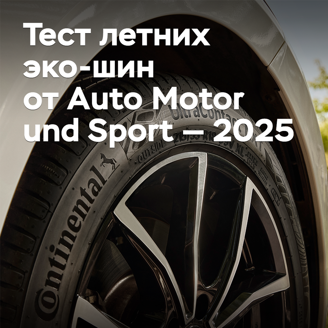 Prueba de neumáticos ecológicos para verano de Auto Motor und Sport — 2025