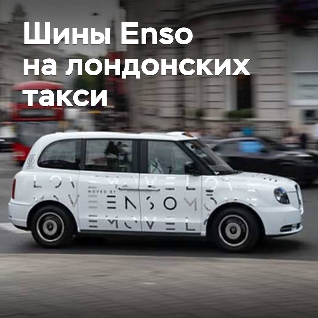 Neumáticos Enso oficialmente aprobados para taxis londinenses