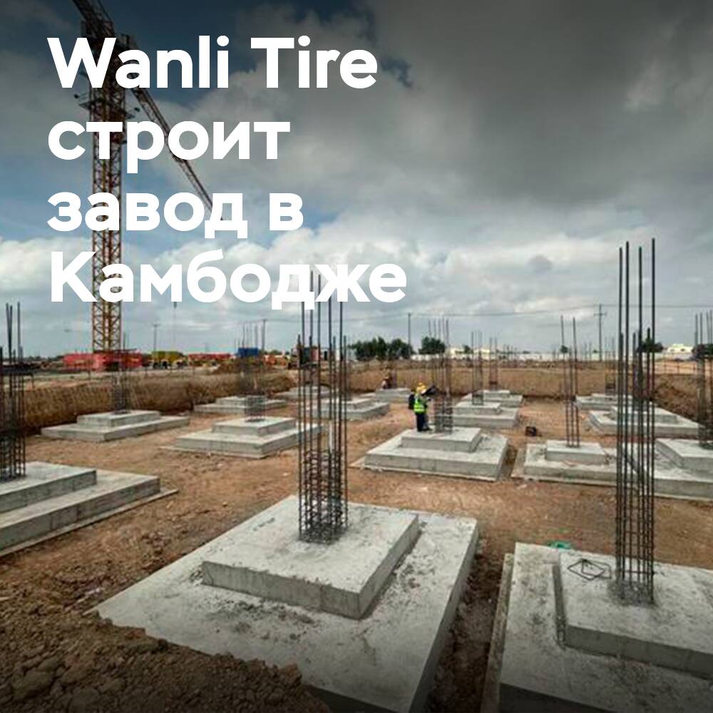 Construcción de la planta de Wanli Tire en Camboya