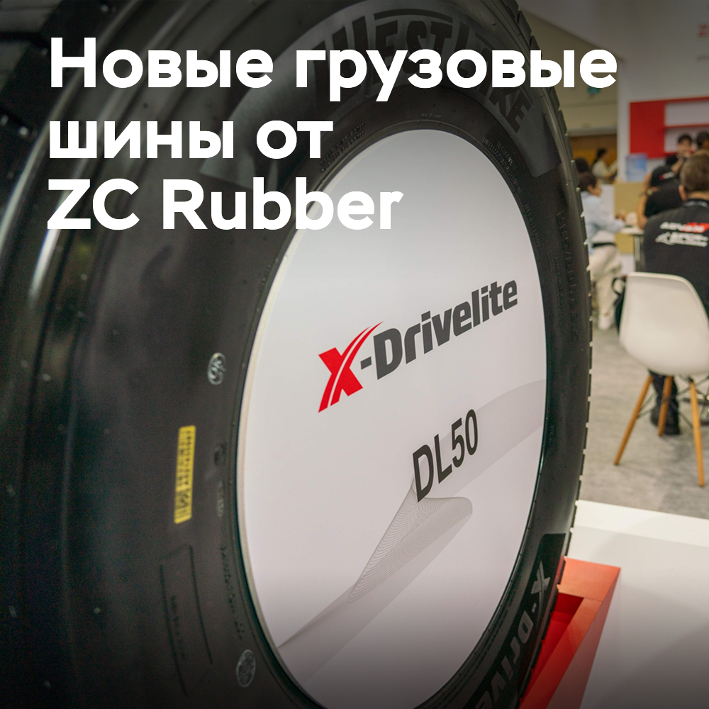 ZC Rubber presenta neumáticos para carga X-Elite para el Sudeste Asiático