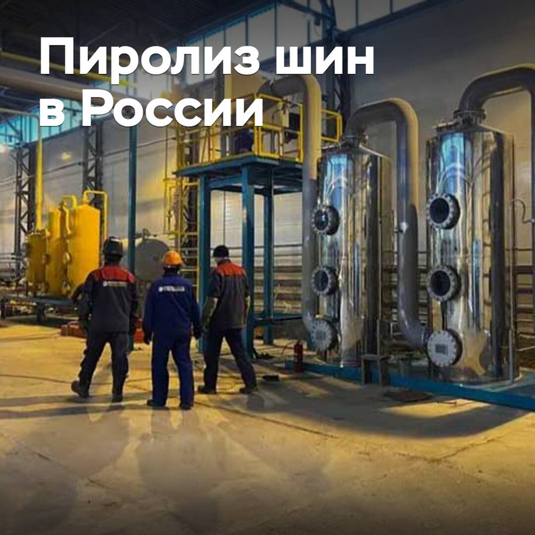 En Rusia se aprobó la pirólisis de neumáticos con obtención de combustible