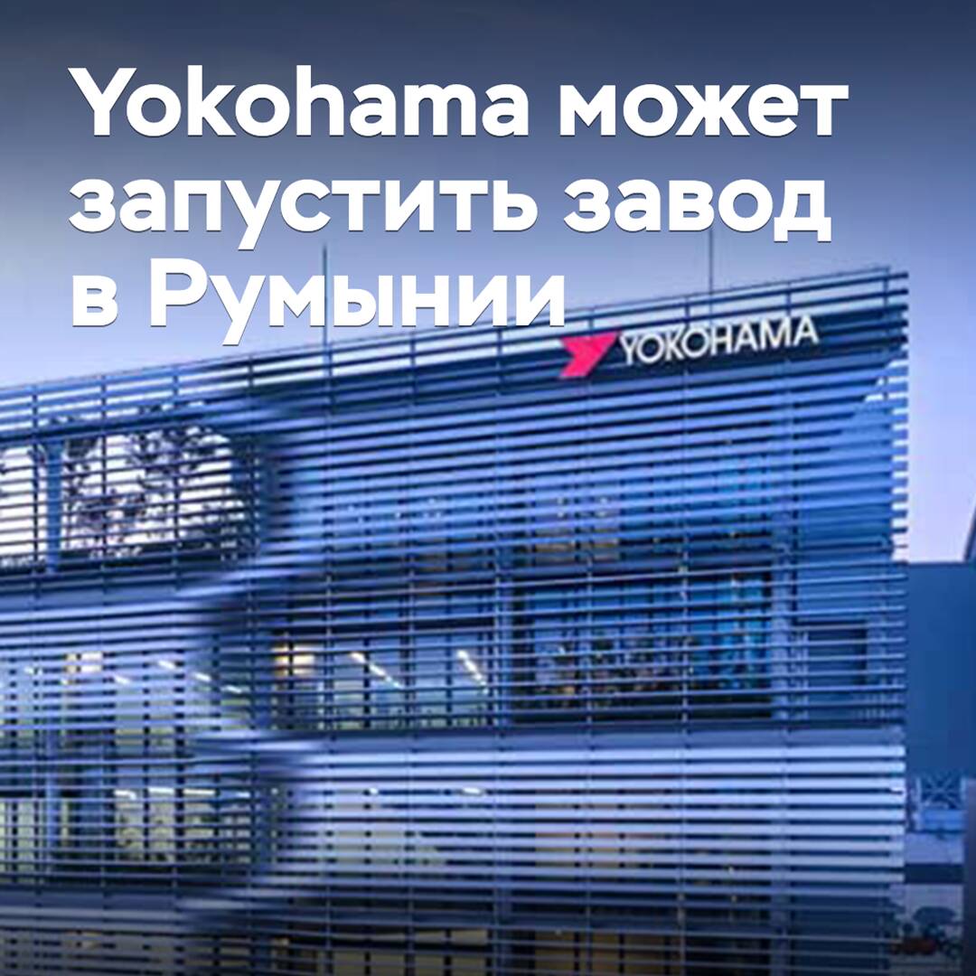 Yokohama podría iniciar una planta en Rumania