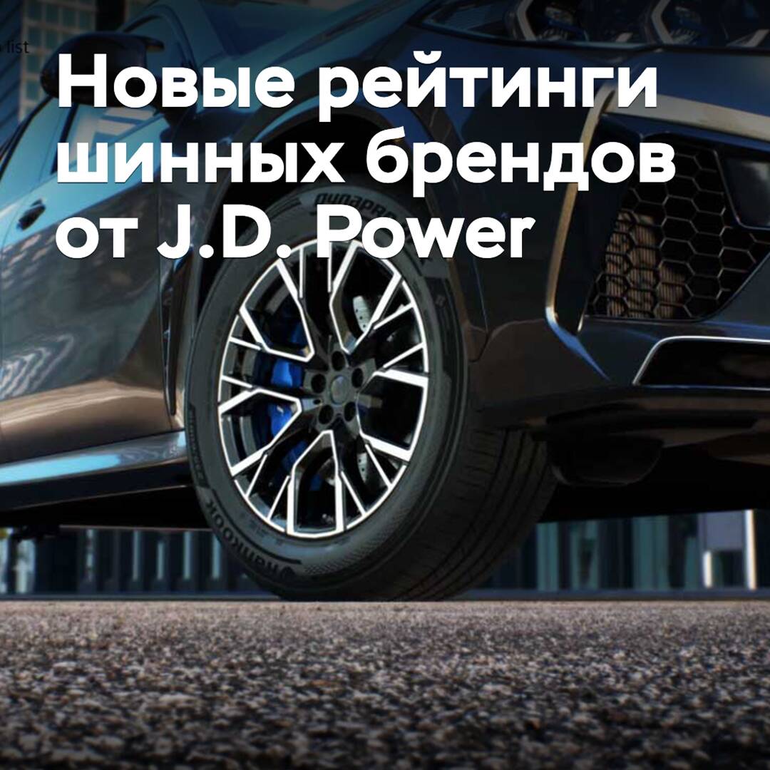 Nuevas clasificaciones de marcas de neumáticos de J.D. Power
